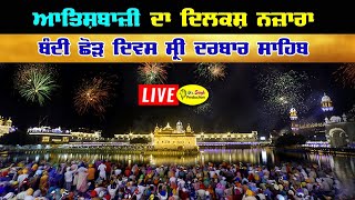 Live Diwali ਦਰਬਾਰ ਸਾਹਿਬ ਦੀਪਮਾਲਾ ਤੇ ਆਤਿਸ਼ਬਾਜੀ Bandi Chhor Divas Darbar Sahib Amritsar [upl. by Sadira]