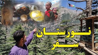 Journey to Nuristan  د نورستان سفر [upl. by Ettenyl]