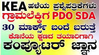 VILLAGE ADMINISTRATIVE CLASSESKARNATAKA GEOGRAPHYKARNATAKA HISTORYCURRENTAFFAIRS2024PDOQUESTION [upl. by Phionna]