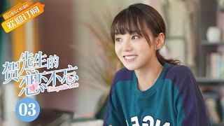 【MULTI SUB】《贺先生的恋恋不忘 Unforgettable Love》第3集 贺乔宴向秦以悦求婚【芒果TV青春剧场】 [upl. by Percival]