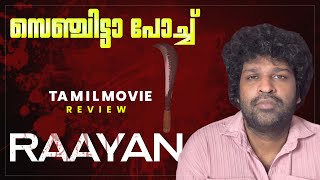 RAAYAN Review Malayalam  Dhanush  A R Rahman  Sun Pictures [upl. by Regazzi581]