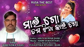 MAI GO TAMA JHIO KAIN GO  BIRENDRA  SISIR  ARUN DASH  New Year Calibration Odia Song [upl. by Ahasuerus]