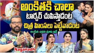 నమ్మిచ్చి గొంతుకోసాడు  Naganadh about Ankitha and Raj Divorce  iD Stars [upl. by Toomin99]