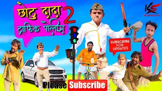 छोटू की ट्रैफिक पुलिस  CHOTU KI TRAFFIC POLICE  Khandesh Hindi Comedy  Chhotu Comedy Video [upl. by Araccat149]