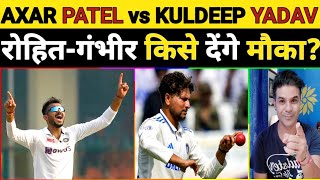 AXAR PATEL vs KULDEEP YADAV KANPUR TEST MATCH PAR ROHITGAMBHIR KA BADA FAISLA cricket [upl. by Rhodia]