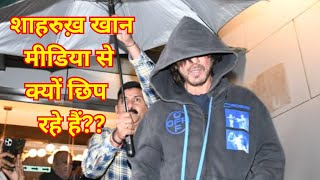 क्या मीडिया से नाराज़ हैं Shahrukh Khan Paparazzi ने किया बड़ा खुलासा [upl. by Lau928]