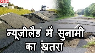 एक बार फिर 62 magnitude Earthquake से हिला New Zealand Tsunami का खतरा [upl. by Wilden]