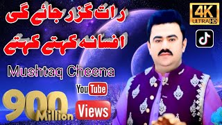 Raat Guzar Jaye Gi Afsana Kehte Kehte  Mushtaq Cheena New Song Musical Night Nadeem Shahzada [upl. by Aicilak373]