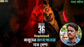 Sector 362024 Explained in bangla। লোমহর্ষক এক সাইকোকিলারের কাহিনী। Filmy Bitz [upl. by Kirred]