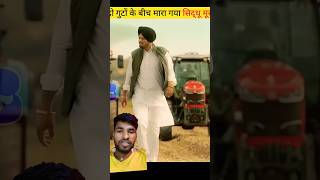 Sidhu Moose wala ki 🔥🔥😭😭 sidhumoosewalanewsong punjabi amazingfacts shorts trending video [upl. by Peih146]