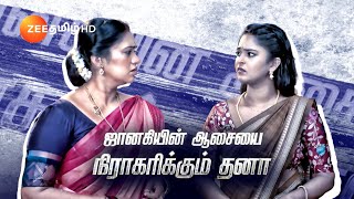 Sandhya Raagam சந்தியாராகம்  திங்கள்சனி இரவு 930 மணிக்கு  09 Dec 24  Promo  Zee Tamil [upl. by Odrarej328]