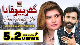 Ghar Bewafa Da Official Video  Mujahid Mansoor Malangi  Tp Gold [upl. by Ethelda]