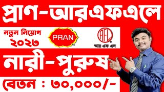 PranRFL Group Job Circular 2023 Apply Now for Exciting Career Opportunities  job circular 2023 [upl. by Christos441]