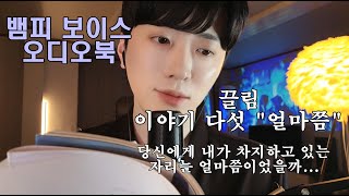 이병률 산문집 끌림 이이기 다섯 quot얼마쯤quot [upl. by Ahsekahs]