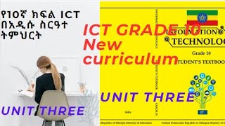 ICT grade 10 in Amharic part 11 Unit Three Application Software ICT የአስረኛ ክፍል በአማርኛ [upl. by Arahs]