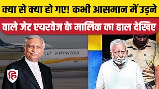 Naresh Goyal Latest News Jet Airways के मालिक Wife से मिलने Jail से आए बाहर। Now and Then Pic [upl. by Ahkihs]