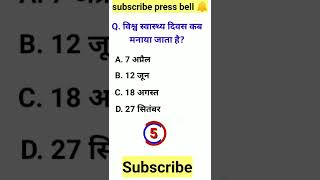 shorts  Gk question  general knowledge  gk video  samanya gyan  part 61 [upl. by Notrub]