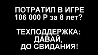 Жадность разработчиков или беспечность техподдержки [upl. by Carley]