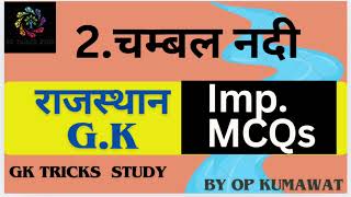 rajasthan gk classचंबल नदीrajasthan and india gk gktricksstudy [upl. by Aelgna]