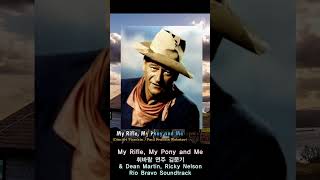 My Rifle My Pony and Me  휘바람 연주 김문기 amp Dean Martin Ricky Nelson  Rio Bravo Soundtrack [upl. by Behrens708]