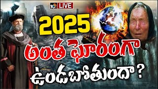 LIVE  భయపెడుతున్న వంగా బాబా నోస్ట్రడామస్ జ్యోతిష్యం  Special Focus On Baba Vanga Predictions 2025 [upl. by Fachanan]