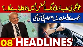 Driving License Update  Lahore News Headlines 08 AM  07 OCT 2024 [upl. by Assillem]