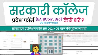 UG College Admission 2024 online apply  Government College Admission 2024  BA Bcom BSC 1st Sem [upl. by Gasper]