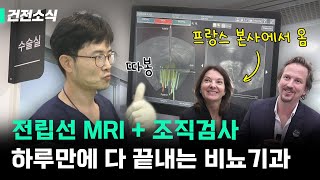 전립선 MRI랑 조직검사를 하루만에  건전비뇨기과 3D 조직검사 장비 도입🚨 [upl. by Adnorrahs849]