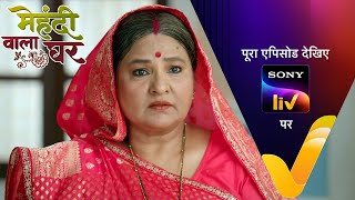 NEW Mehndi Wala Ghar  Ep 12  7 Feb 2024  Teaser [upl. by Yirinec74]