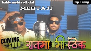 Aadivasi new song singer Bablu Mehta and Ganesh machhar 2024 ka Superhit Dhamaka [upl. by Arlette]