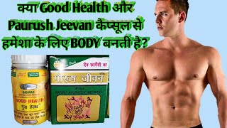 Good Health Capsule  Paurush jeevan capsule  Dr Biswas Good Health Capsule Sideeffects [upl. by Adnaloy]