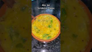 కమ్మటి సొరకాయ పప్పుMix Dal Sorakaya Pappu Recipe shorts ytshorts sorakayapappu shortvideo [upl. by Beutler]