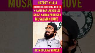 Hazrat Khaja Moeenuddin Chishti Ajmeri RH K Haath Par Lakhon Log Kaise Kalma Padh Kar Musalman Huve [upl. by Milburn929]