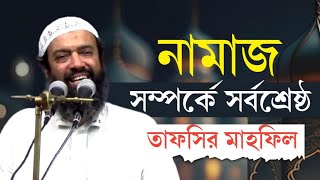 সালাত সম্পর্কে গুরুত্বপূর্ণ আলোচনা  খন্দকার আবদুল্লাহ জাহাঙ্গীর Abdullah Jahangir MAAS Islami Media [upl. by Ynneh]