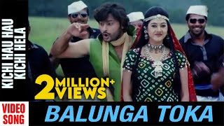 Kichi Hau Hau Kichi Hela  Video song  Balunga Toka  Odia Movie  Anubhav Mohanty  Barsha [upl. by Ertnom]