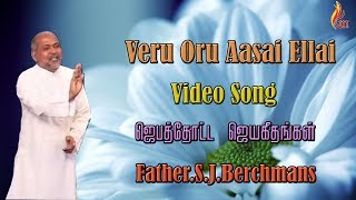 Father Berchmans  Veru Oru Aasaiellai  Jebathotta Jeyageethangal [upl. by Gaile3]