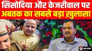 जेल गए Manish Sisodia ने ये क्या कर दिया मुश्किल में पड़ गए Arvind Kejriwal [upl. by Tutto]