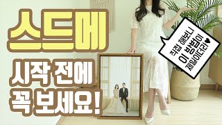 결혼준비 스드메👰🏻웨딩플래너 비교해서 최저 가격 견적 받는 방법 평균 비용은 [upl. by Ytirehc901]