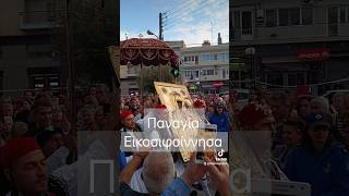 Παναγία Εικοσιφοίννησα  Έξοδος από το μοναστήρι της Δράμας ύστερα από 1000 χρόνια panagia [upl. by Pelmas]