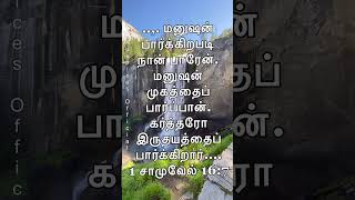 Todays Bible verse Todays Promise verse 7thOCT 2024 இன்றைய வேத வசனம் sisEsther Nirmal Kumar [upl. by Sunda]