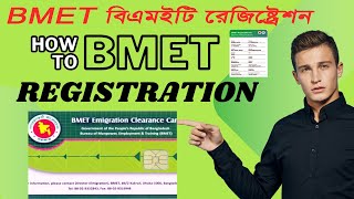 How to BMET Registration। Online Bmet Registration। bmet card download [upl. by Theall]