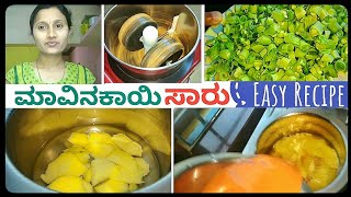 ಮಾವಿನಕಾಯಿ ಸಾರು ಮಾಡುವ ಹೊಸ ವಿಧಾನ  Mavinakayi sambar recipe and beems palya maduva vlog [upl. by Aicat]