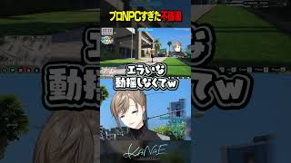 【にじGTA】プロNPCすぎた不破湊 [upl. by Kcirdnekal921]