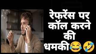 Loan Recovery Agent Ne Ki Reference Par Call Krne Ki Dhami😁loan debtcollection creditcard funny [upl. by Nomrah667]