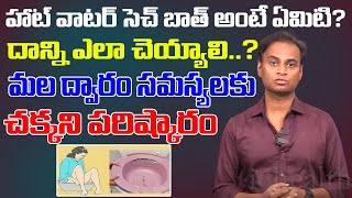 Warm Sitz Bath  Best Home Remedies For Piles in Telugu  DrBharawaz  i6 Health [upl. by Etnuahs922]