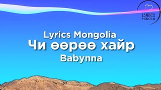 BabynnaChi Ooroo Hair Lyrics Mongolia [upl. by Llerahc239]