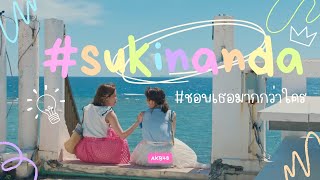 COVER ชอบเธอมากกว่าใคร Sukinanda  AKB48 Thai Lyrics [upl. by Sitoeht660]