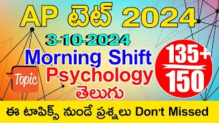 Ap Tet 3102024 Morning Shift Bits Topics  Ap Tet 2024 Today Morning Section Bits Topics [upl. by New]