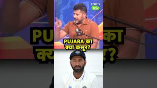 VIKRANT GUPTA BGT के HERO PUJARA आज भी DOMESTIC में बनाते हैं रन फिर भी क्यों उन्हें [upl. by Attelrahc898]