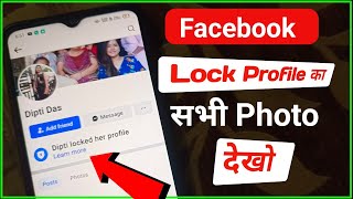 Facebook profile lock kaise khole  How to open facebook lock profile [upl. by Jardena445]